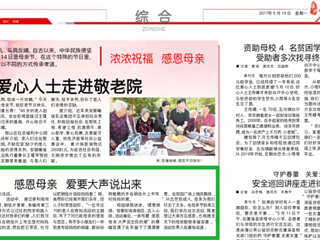 【淮北晨刊】raybet在线官网数学科学学院举办“感恩母亲 爱要大声说出来”活动