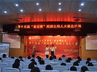 “汇新声力量 展淮师风采”——raybet官网成功举办第十五届金话筒校园主持人大赛