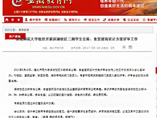 【安徽教育网】raybet在线官网组织开展滨湖校区二期学生公寓、食堂建筑设计方案评审工作