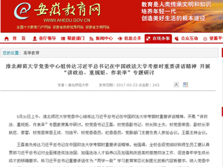 【安徽教育网首页】raybet在线官网党委中心组传达习近平总书记在中国政法大学考察时重要讲话精神 开展“讲政治、重规矩、作表率”专题研讨