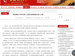 【安徽教育网】raybet在线官网举办第十五届金话筒校园主持人大赛