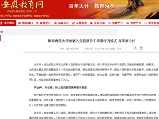 【安徽教育网】raybet在线官网创新入党积极分子培训学习模式 探索新方法