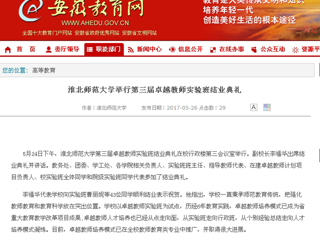 【安徽教育网】raybet在线官网举行第三届卓越教师实验班结业典礼