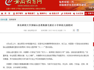 【安徽教育网】raybet在线官网到砀山县葛集镇毛雷庄小学和幼儿园慰问