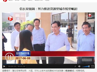 【安徽新闻联播】省委副书记信长星到raybet在线官网调研