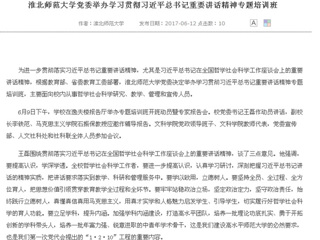 【安徽教育网首页】raybet在线官网党委举办学习贯彻习近平总书记重要讲话精神专题培训班