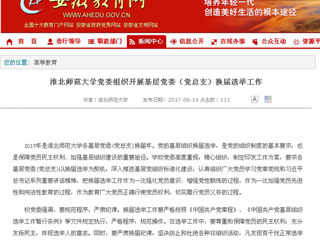 【安徽教育网】raybet在线官网党委组织开展基层党委（党总支）换届选举工作