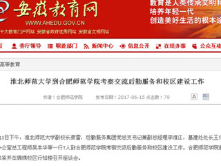 【安徽教育网】raybet在线官网到合肥师范学院考察交流后勤服务和校区建设工作