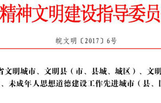 热烈祝贺raybet官网获批为“第十一届安徽省文明单位”