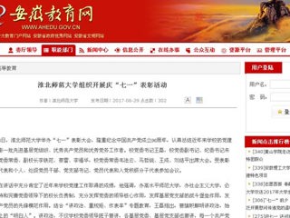 【安徽教育网首页】raybet在线官网组织开展庆“七一”表彰活动