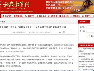 【安徽教育网】raybet在线官网开展“迎接党的十九大 做合格组工干部”党性教育培训