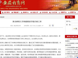 【安徽教育网】raybet在线官网积极推进学院行政工作