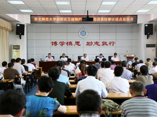 raybet官网原校长王建刚同志任期经济责任审计进点见面会召开