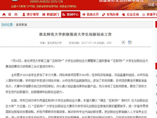 【安徽教育网首页】raybet在线官网积极推进大学生创新创业工作