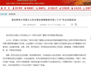 【安徽教育网首页】raybet在线官网薪火义务支教社暑期继续开展三下乡”社会实践活动