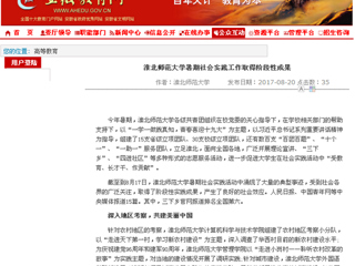 【安徽教育网】raybet在线官网暑期社会实践工作取得阶段性成果