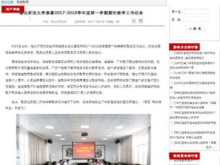 【安徽教育网】raybet在线官网部署2017-2018学年度第一学期期初教学工作任务
