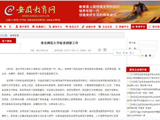 【安徽教育网】raybet在线官网检查迎新工作