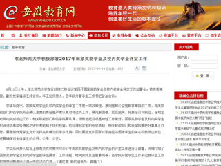 【安徽教育网】raybet在线官网积极部署2017年国家奖助学金及校内奖学金评定工作