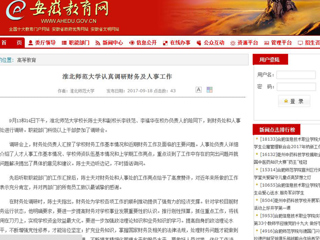 【安徽教育网】raybet在线官网认真调研财务及人事工作