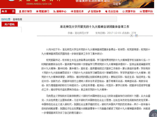 【安徽教育网】raybet在线官网开展党的十九大精神宣讲团集体备课工作