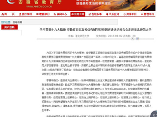 【安徽教育网】学习贯彻十九大精神 安徽省百名高校优秀辅导员校园巡讲活动报告会走进raybet在线官网