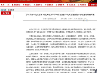 【安徽教育网】学习贯彻十九大精神 raybet在线官网学习贯彻党的十九大精神处级干部专题培训班开班