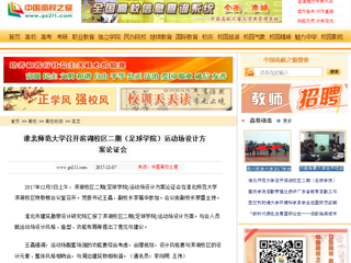 【中国高校之窗】raybet在线官网召开滨湖校区二期（足球学院）运动场设计方案论证会