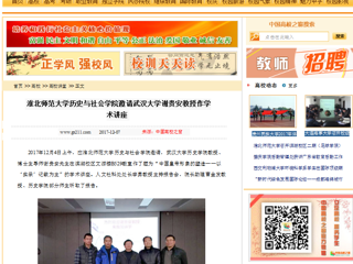 【中国高校之窗】raybet在线官网历史与社会学院邀请武汉大学谢贵安教授作学术讲座