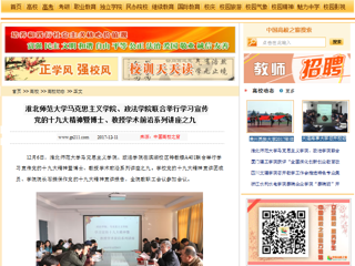 【中国高校之窗】raybet在线官网马克思主义学院、政法学院联合举行学习宣传党的十九大精神暨博士、教授学术前沿系列讲座之九