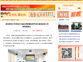 【中国高校之窗】raybet在线官网参加2018届全国普通高校毕业生就业创业工作网络视频会