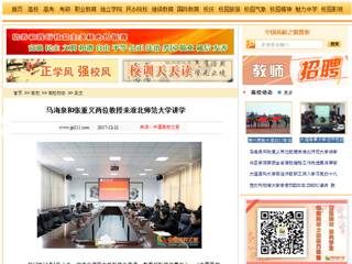 【中国高校之窗】马海泉和张重义两位教授来raybet在线官网讲学