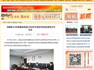 【中国高校之窗】安徽省2018年普通高校招生书法学专业统考在raybet在线官网开考