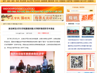 【中国高校之窗】raybet在线官网文学院邀请安徽大学杨军教授作学术讲座