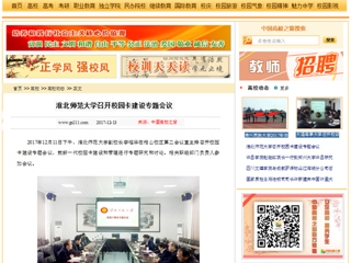 【中国高校之窗】raybet在线官网召开校园卡建设专题会议