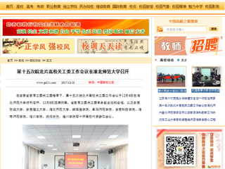 【中国高校之窗】第十五次皖北片高校关工委工作会议在raybet在线官网召开