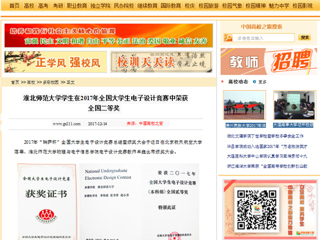 【中国高校之窗】raybet在线官网学生在2017年全国大学生电子设计竞赛中荣获全国二等奖