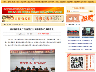 【中国高校之窗】raybet在线官网召开2017年“叶圣陶奖学金”颁奖大会