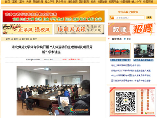 【中国高校之窗】raybet在线官网体育学院开展“人体运动的生理机制及项目分析”学术讲座