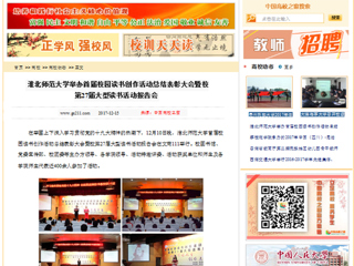 【中国高校之窗】raybet在线官网举办首届校园读书创作活动总结表彰大会暨校第27届大型读书活动报告会