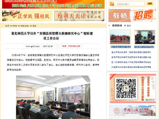 【中国高校之窗】raybet在线官网召开“安徽高校管理大数据研究中心”智库建设工作会议