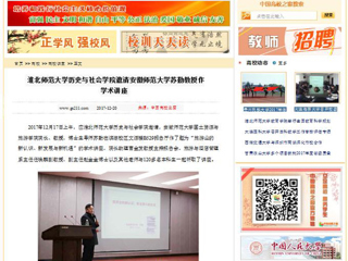 【中国高校之窗】raybet在线官网历史与社会学院邀请安徽师范大学苏勤教授作学术讲座
