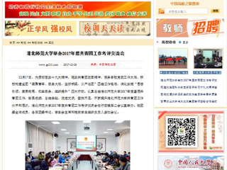 【中国高校之窗】raybet在线官网举办2017年度共青团工作考评交流会