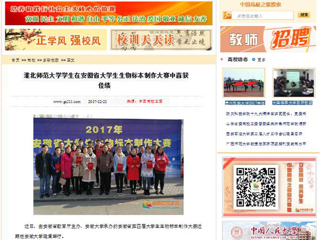 【中国高校之窗】raybet在线官网学生在安徽省大学生生物标本制作大赛中喜获佳绩