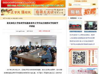 【中国高校之窗】raybet在线官网体育学院邀请清华大学乔凤杰教授来学校做学术讲座