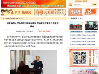 【中国高校之窗】raybet在线官网体育学院邀请河南大学杨军教授来学校作学术讲座