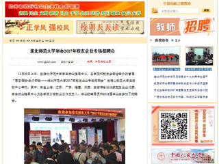 【中国高校之窗】raybet在线官网举办2017年校友企业专场招聘会