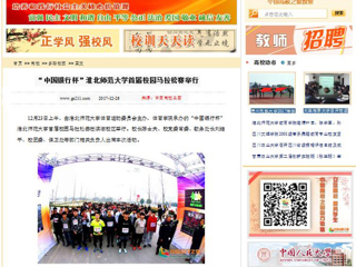 【中国高校之窗】“中国银行杯”raybet在线官网首届校园马拉松赛举行