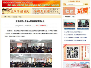 【中国高校之窗】raybet在线官网举办第四届辅导员论坛