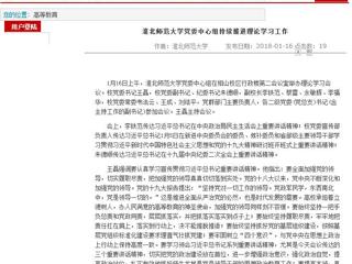 【安徽教育网】首页：raybet在线官网党委中心组持续推进理论学习工作